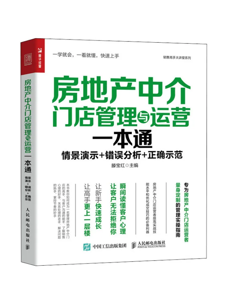 

Book-Winshare A Comprehensive Guide To Real Estate Intermediate Store Management and Operation