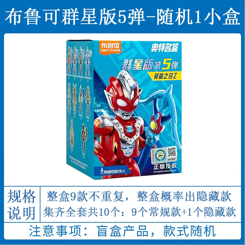 Blokees Ultraman Stars Edition Vol 8 Ultimate Zero blocs de construction ensemble complet figurine jouet pour garçons