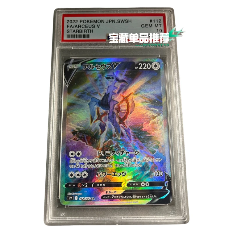 

DIY PTCG 2022, ЯПОНСКИЙ МЕЧ И ЭКСТАЛЬНЫЙ ЗВЕЗДОК РУЧКА # 112 FA ARCEUS V Аутентификационная коллекционная карточная игрушка класса 10,
