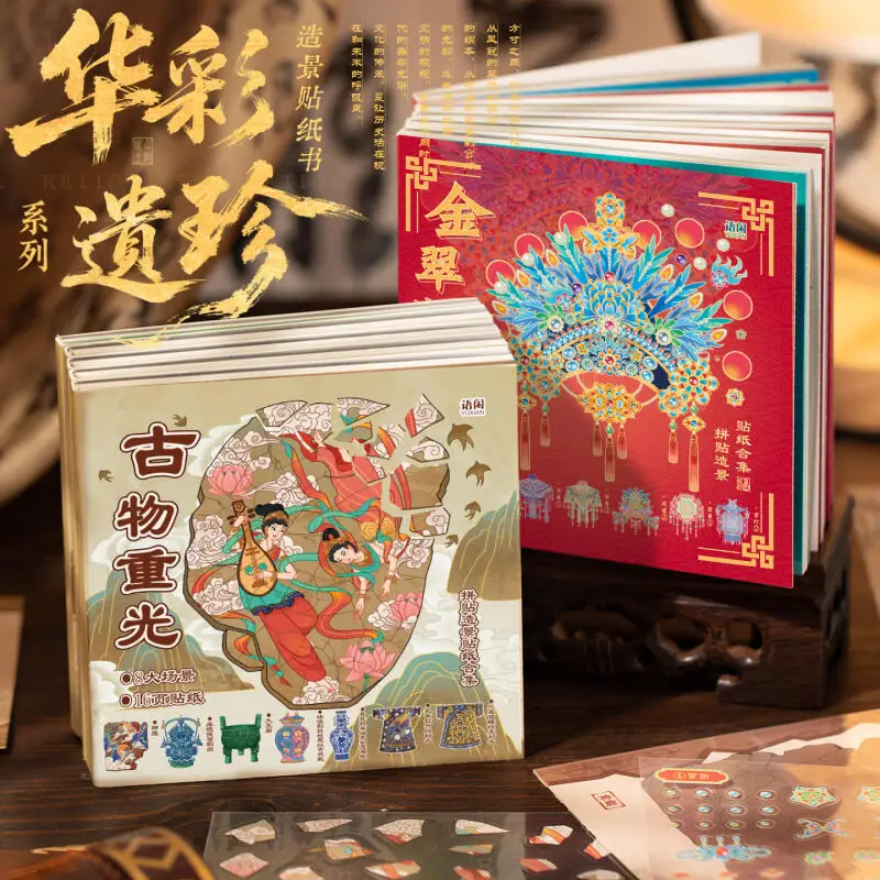 

Card Lover 24 шт. [Серия Splendid Heritage] Пейзажные наклейки 3D Коллекция Книга Ancient Relics Revival Gold Jade Splendor