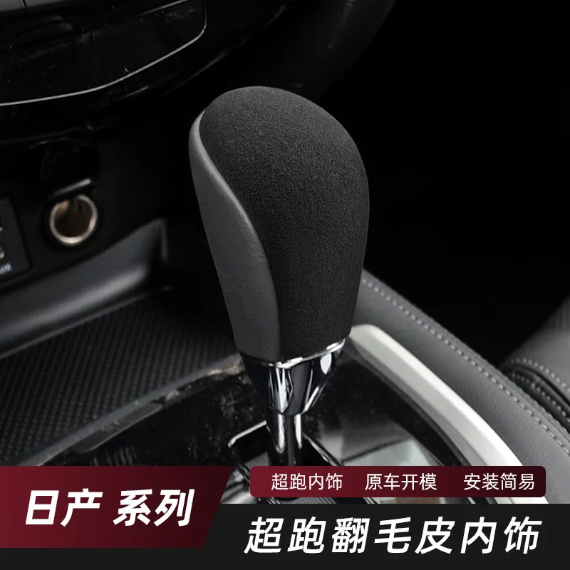 

Suitable for automobiles, Nissan X-Trail Qashqai overturned fur gear gear, car protective case interior modification