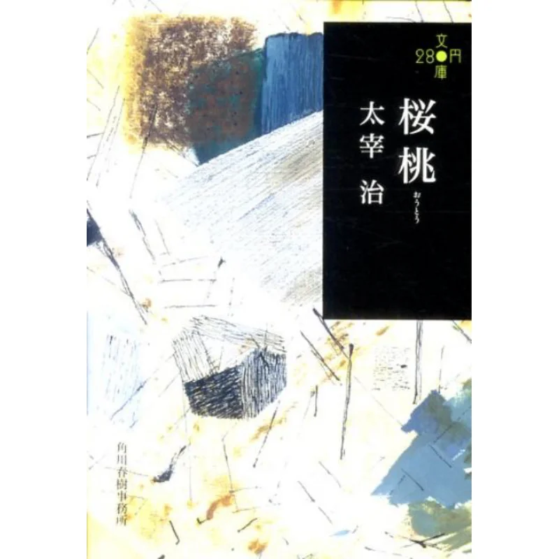 Cherry Osamu Dazai Kadokawa Haruki Office 9784758435475 Book