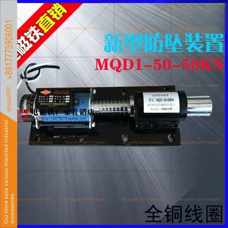 MQD1-50-50KN large tonnage load lift/three-dimensional garage anti-fall protection device