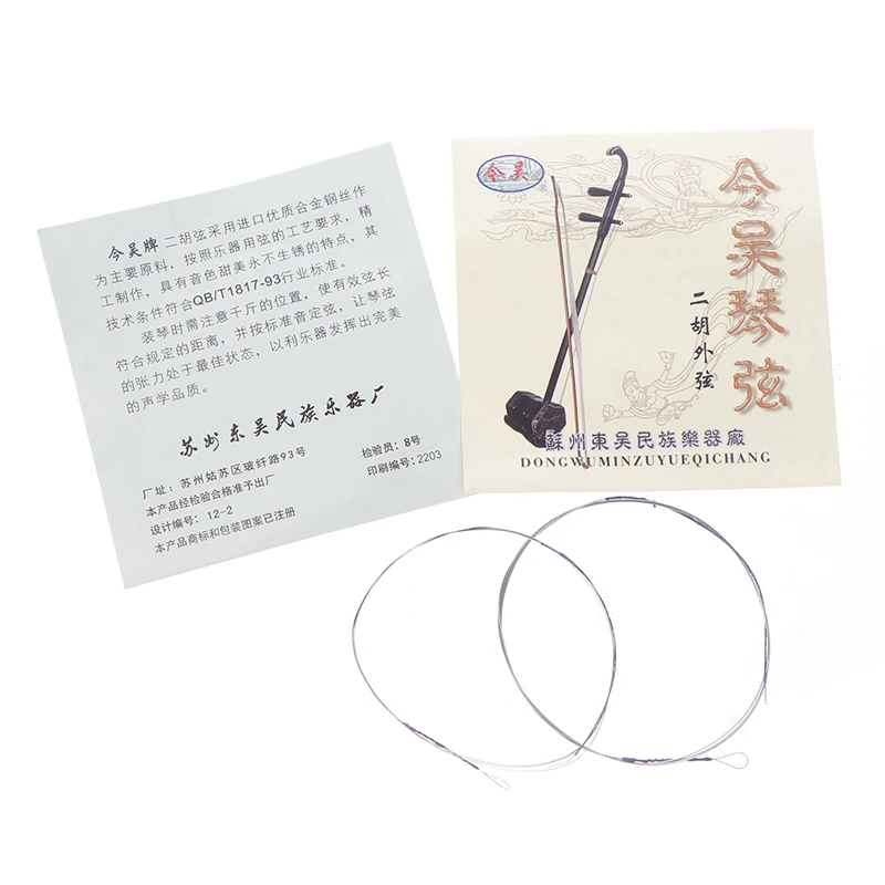 1Set Professional Erhu Strings Musical Instrument Spare Parts Urheen Accessories Outer Inner String Set for Stringed Instruments