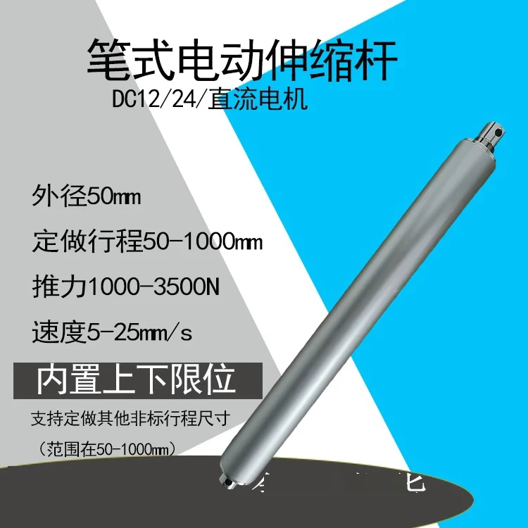 

DC motor outer diameter 50mm pen type electric push rod linear electric telescopic rod high thrust electric push rod