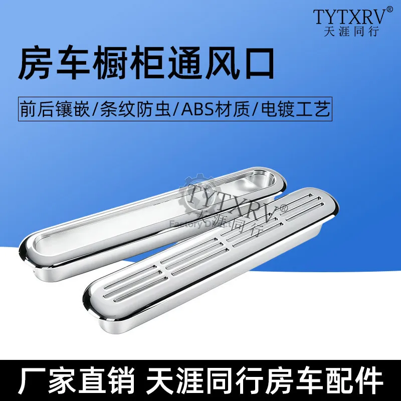 RV cabinet heat dissipation port, ventilation hole, cabinet ventilation port, ABS electroplating row trend exhaust port