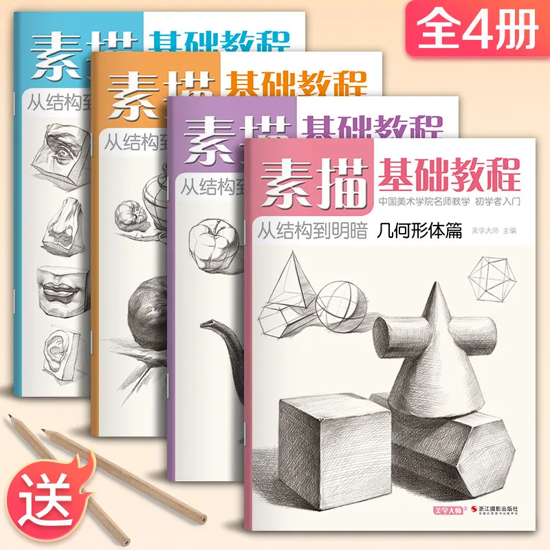 HVV 4 Books Sketch Drawing Tutorial for Beginners Basic Geometry Still Life Portrait Art Self Learning Teaching Guide