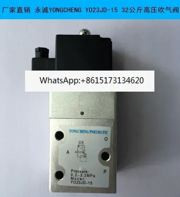 

YO23JD-15 (large) two position three-way high-pressure air blowing valve special accessories for bottle blowing machine