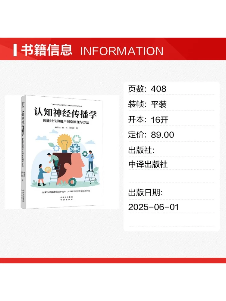 Book-Winshare Cognitive Neurocommunication Science Principles and Methods Of User Insight in the Age Of Intelligence
