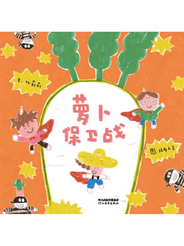 Book-Winshare Carrot Defense Battle
