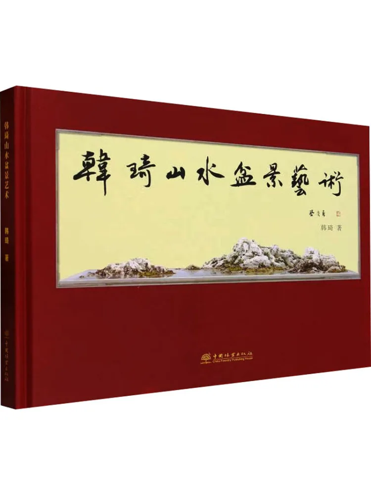 

Book-Winshare Hanqi Landscape Bonsai Art