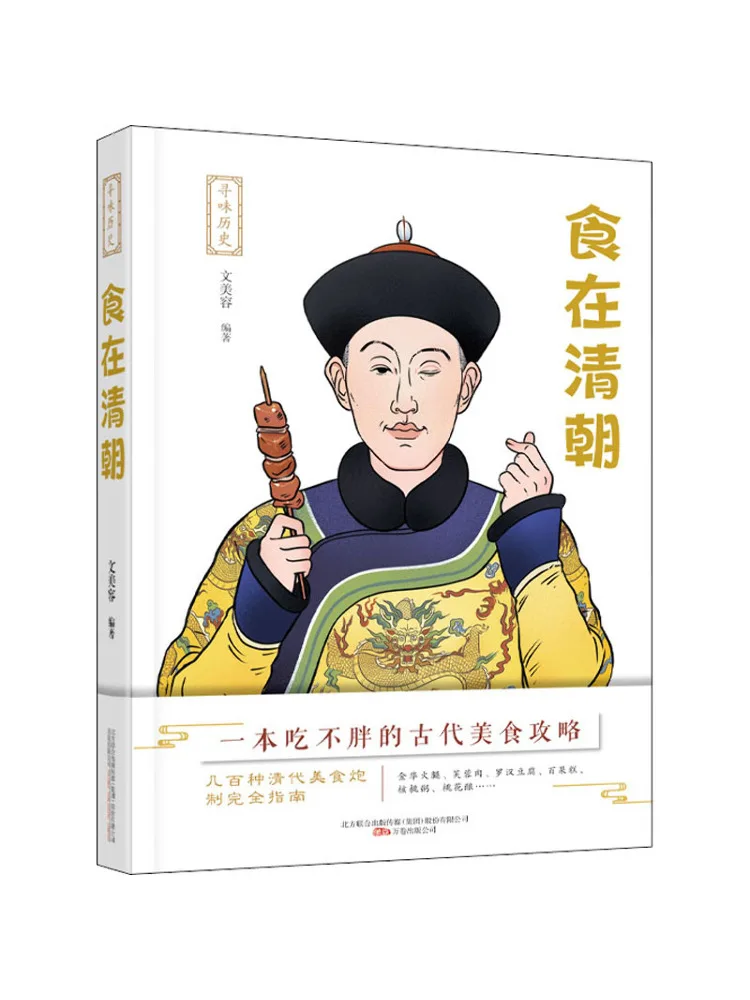 

Book-Winshare Food in the Qing Dynasty