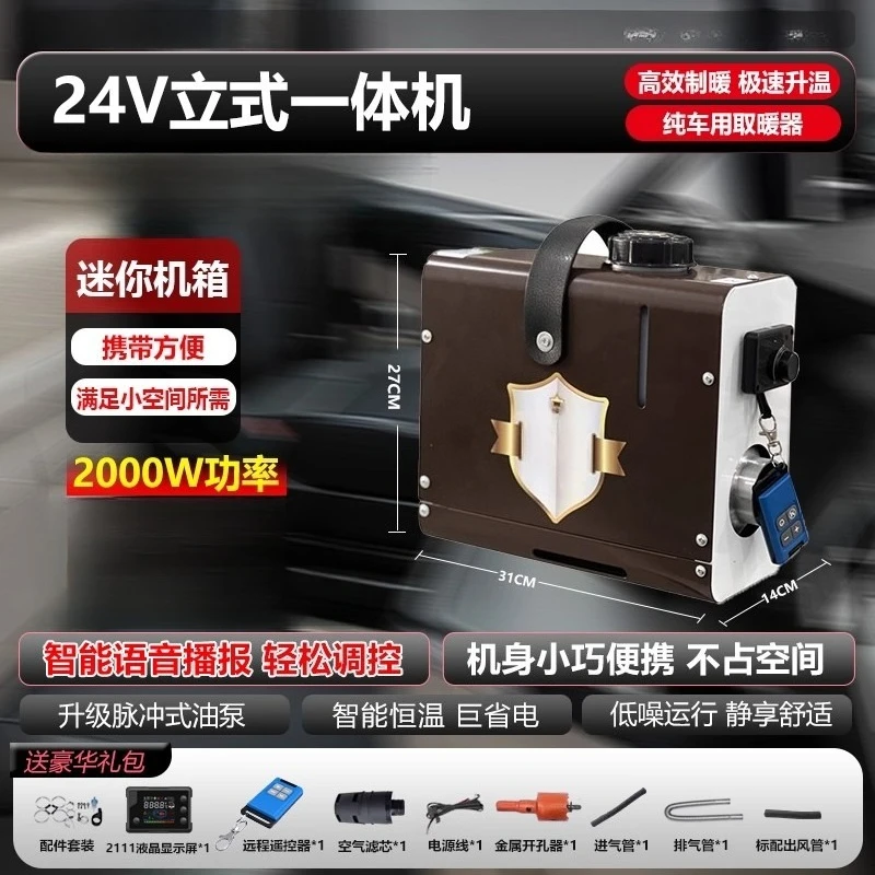Small Mini Van Parking Heater Diesel Heater Electric Vehicle Diesel Heater 12v24v All-in-one Machine