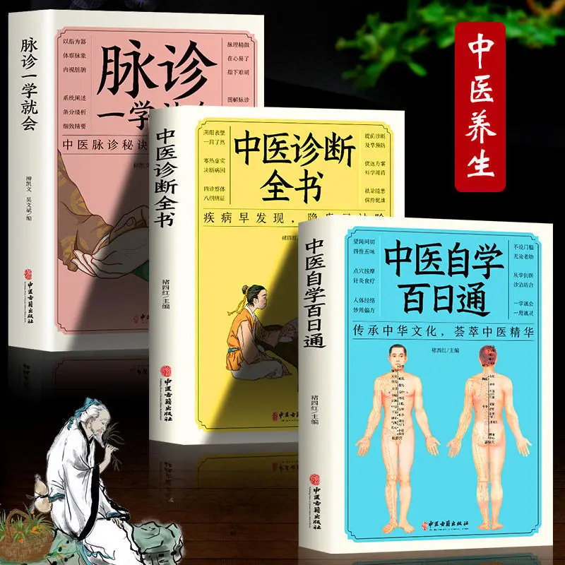 Two Volumes Pulse Diagnosis + Chinese Medicine Diagnosis Whole Book Pulse TCM Introduction TCM Diagnosis Libros