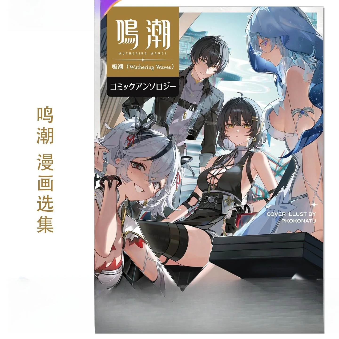 حقيقية أنيمي Wuthering موجات كاميليا The Shorekeeper روفر تأثيري كاريكاتير مختارات الكتاب الهزلي الكتب الكرتون كاريكاتير عيد الميلاد #1