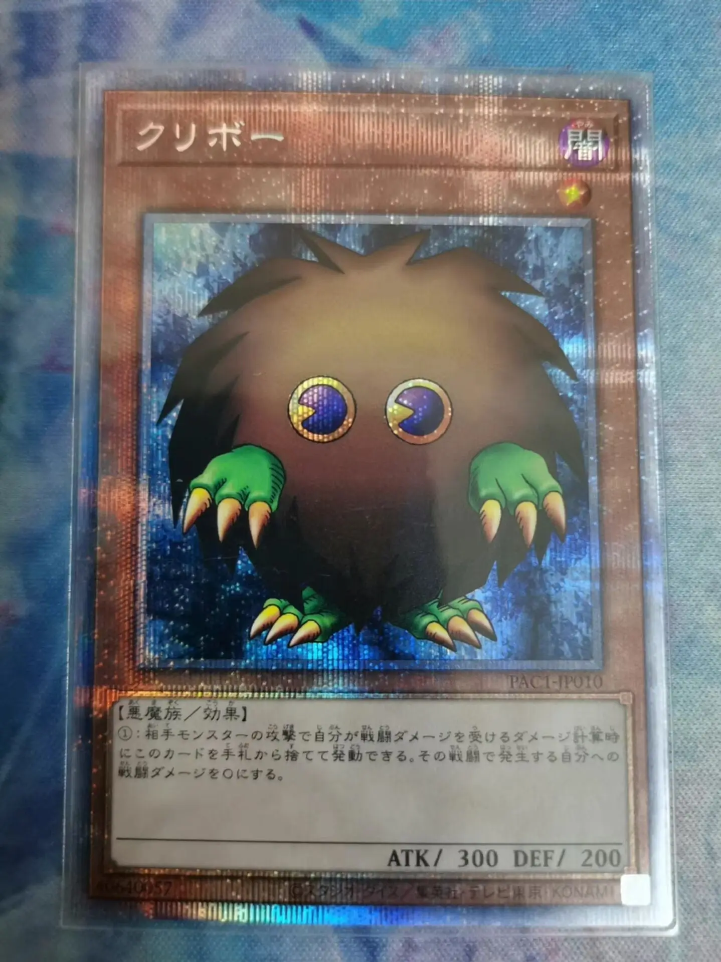 Yugioh KONAMI Duel Monsters PAC1-JP010 Kuriboh Prismatic Secret Rare Japanese Collection Mint Card