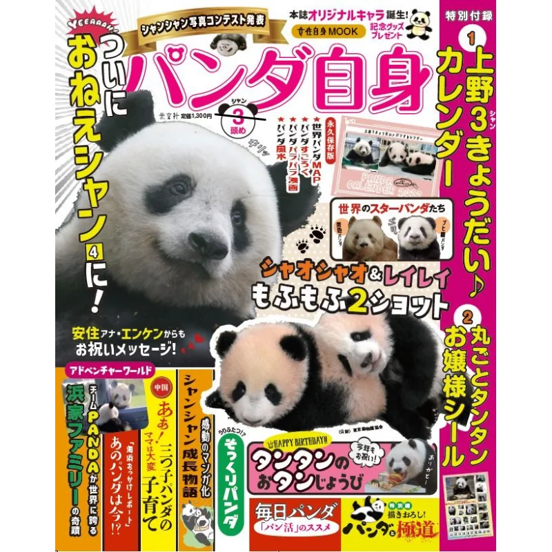 The Third Giant Panda Xiao Xiao And Lei Lei Womens Own Editorial Department Kobunsha 9784334843489 Book