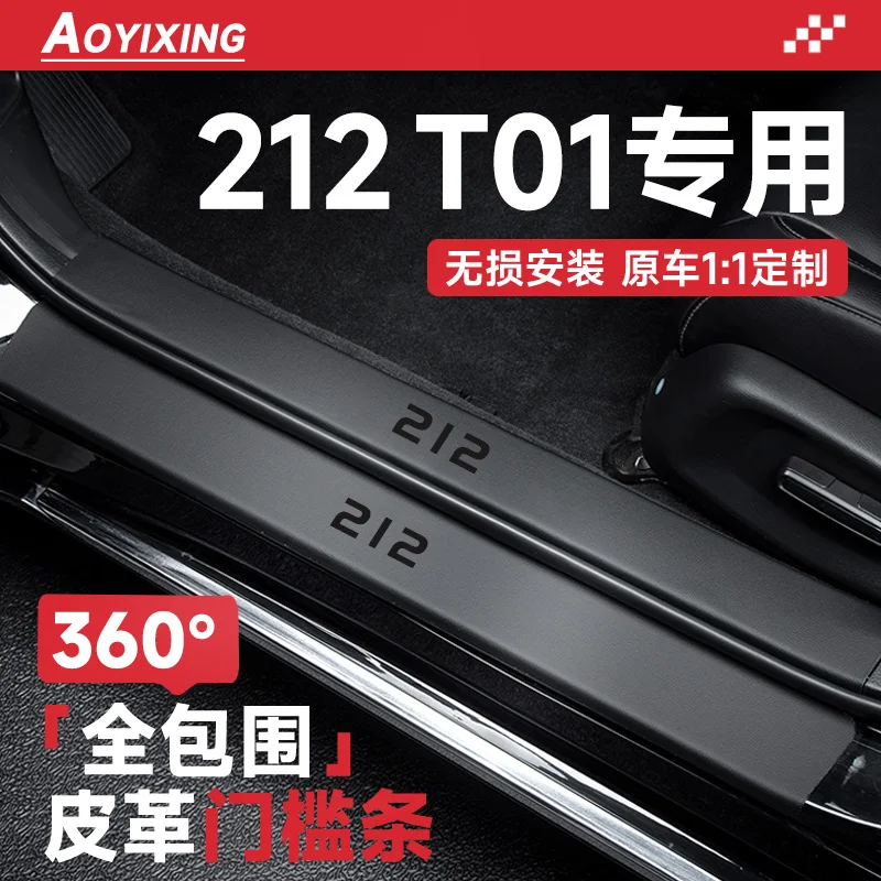 

Для Пекина 212 T01 2025 кожаная наклейка на порог багажника