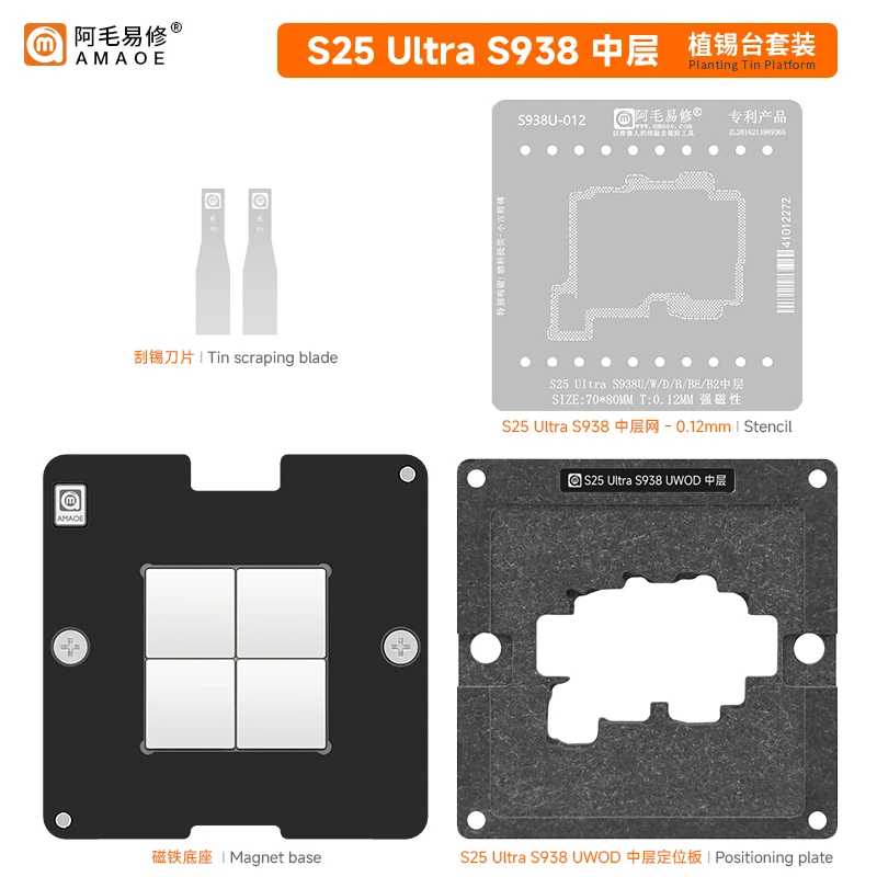 AMAOE BGA Stencil Tin Planting Platform for Samsung S25 Ultra S938 Motherboard Middle Layer Direct Heating BGA Reballing