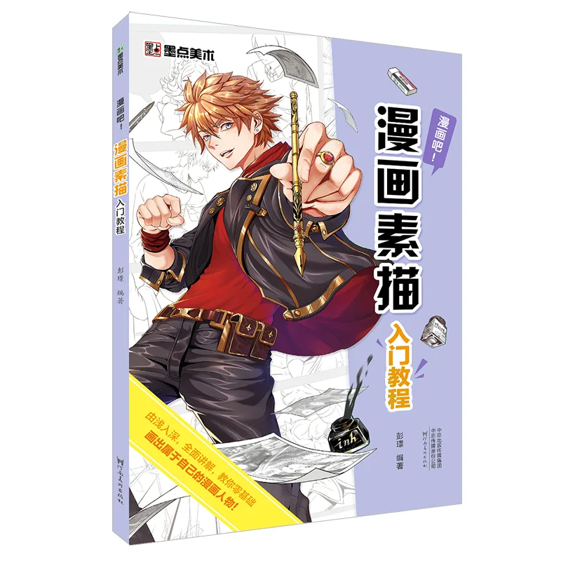 Drawing Book Manga Sketch Tutorial Comics Art Books Introduction For Kids Adults Line Drawing Basic Tutorial How To Draw Anime