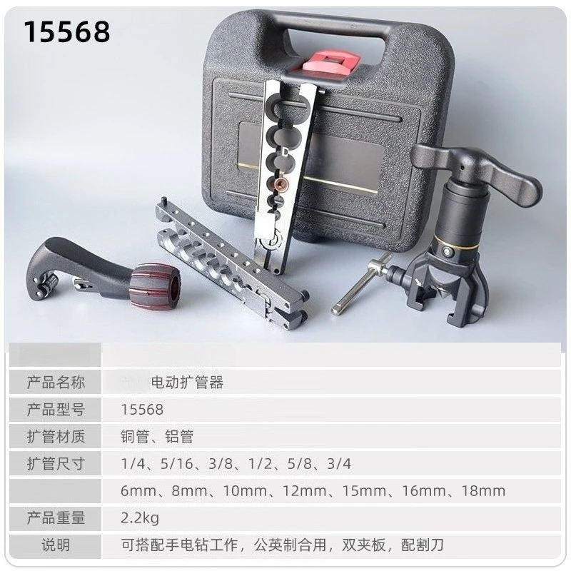 Metric and British air conditioner copper pipe eccentric pipe expander 15568 hand electric aluminum alloy bell mouth