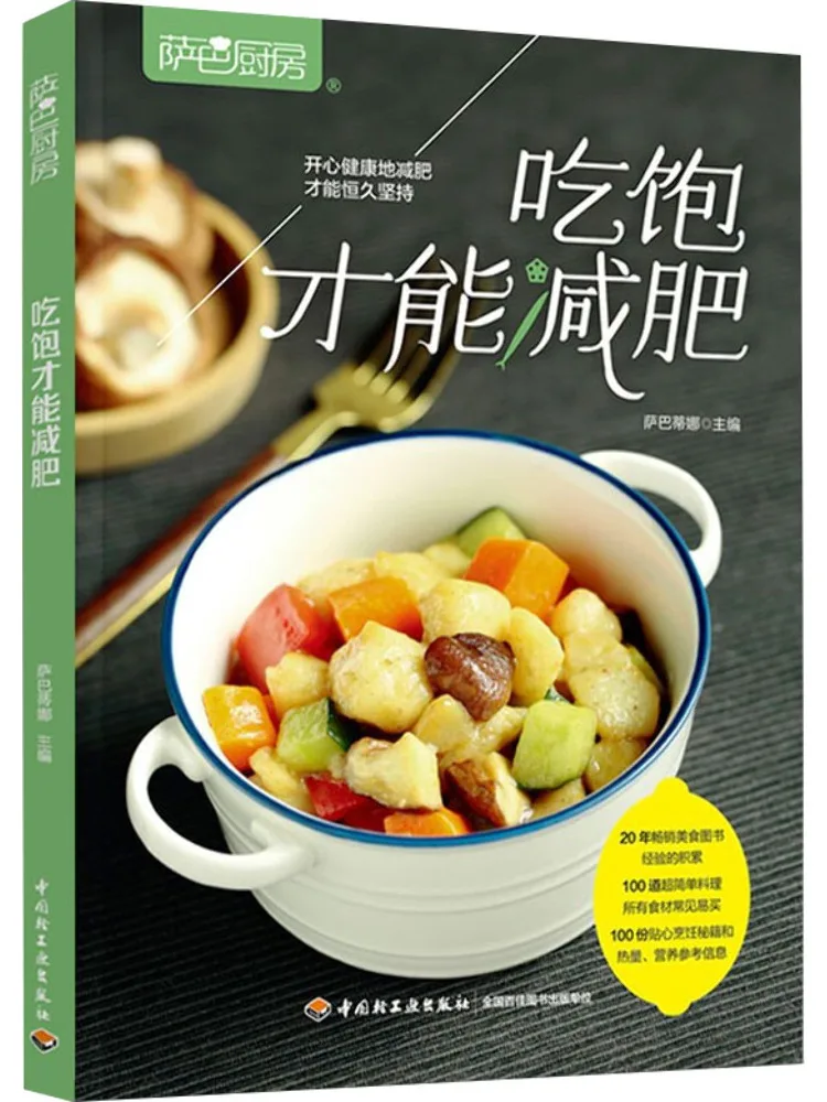 

Book-Winshare Saba Kitchen Only Enough Eating может вы похудеть