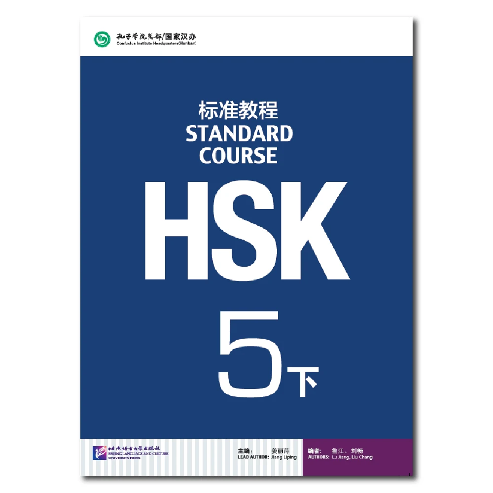 HSK Books 5 Standard Course 5B Textbook Jiang Liping Learn Chinese Pinyin Book