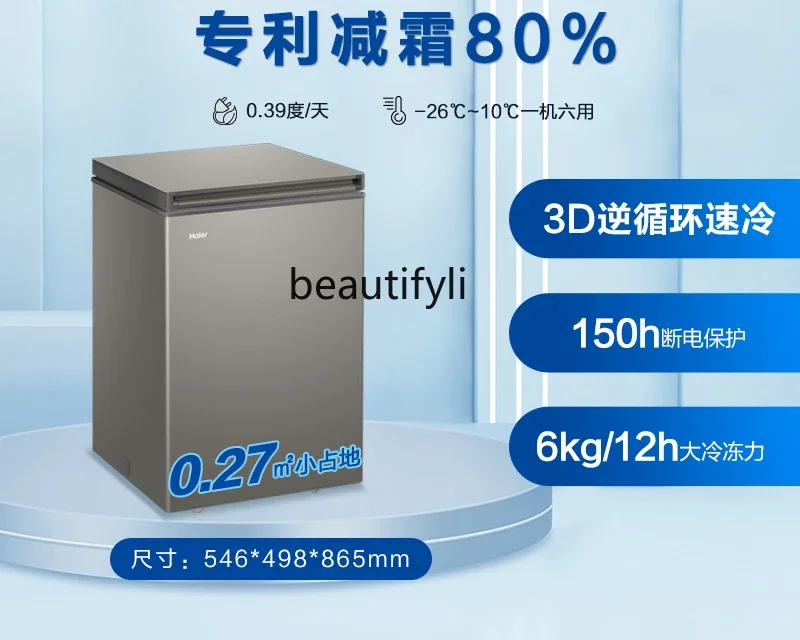 Small freezer household small freezer refrigeration and freezing dual-purpose first-class energy-saving single temperature