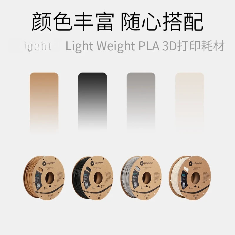 LW-PLA Lightweight Low Density Foam PLA 3D Printing Consumables 1.75mm