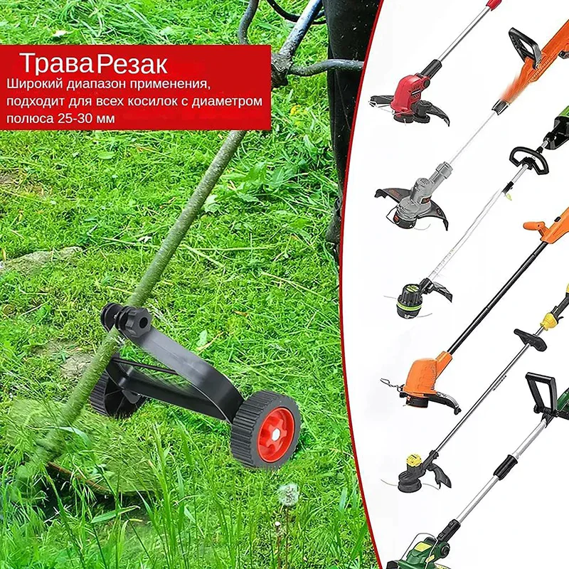 String Trimmer Grass Eater Cutter Adjustable Support Wheels Garden Lawn Mower Parts Lithium Electric Mower Accessories Universal