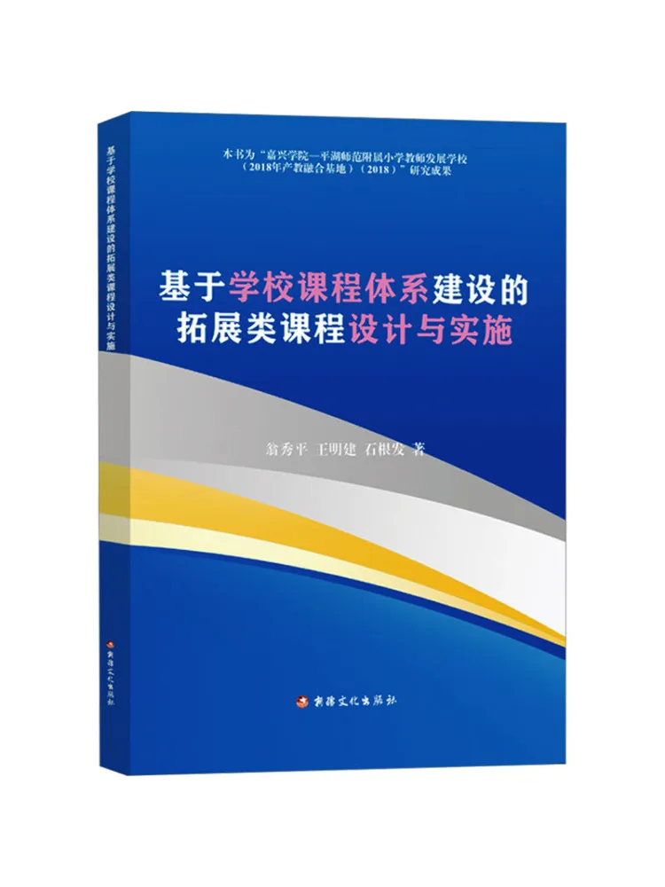 

Book-Winshare Design and Implementation Of Expanded Courses Based on the Construction Of School Curriculum System