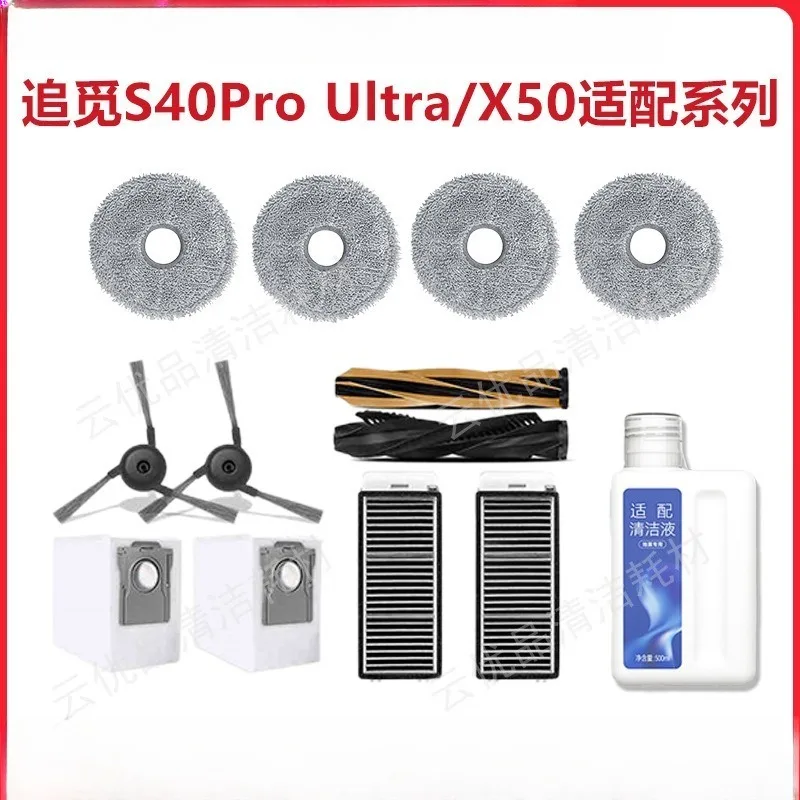 Applicable to search for X40 enhanced version/S40 enhanced version/X50 sweeping robot consumables