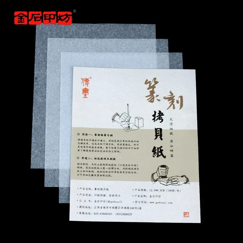 Multi-Use Seal Carving Tracing Paper, 100 Sheets 125x95mm for Design Transfer & Side Inscription Rubbing