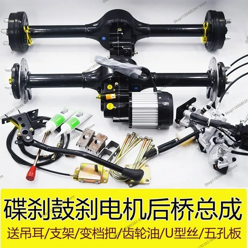 Rear Axle Assembly, Integrated Differential for Electric Tricycle with Motor & Disc Brake