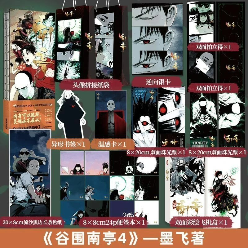 The Last Dynasty Manga Book Vol.4 Gu Wei Nan Ting Chu Wu Author Mo Fei Chinese Suspense Double Male Protagonist Comic