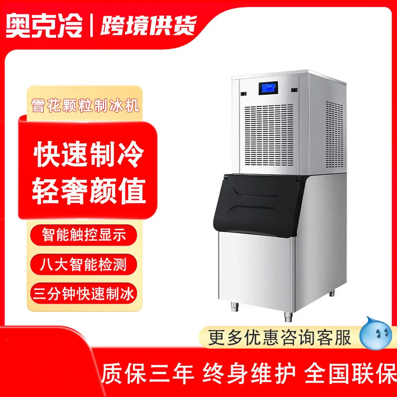 Snowflake ice machine Commercial automatic hot pot shop 200kg ice making crushed ice all-in-one machine Seafood salmon sashimi