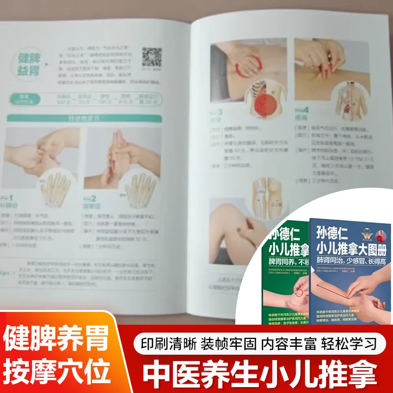 Pediatric Tuina Charts: Spleen & Stomach Care To Prevent Food Stagnation