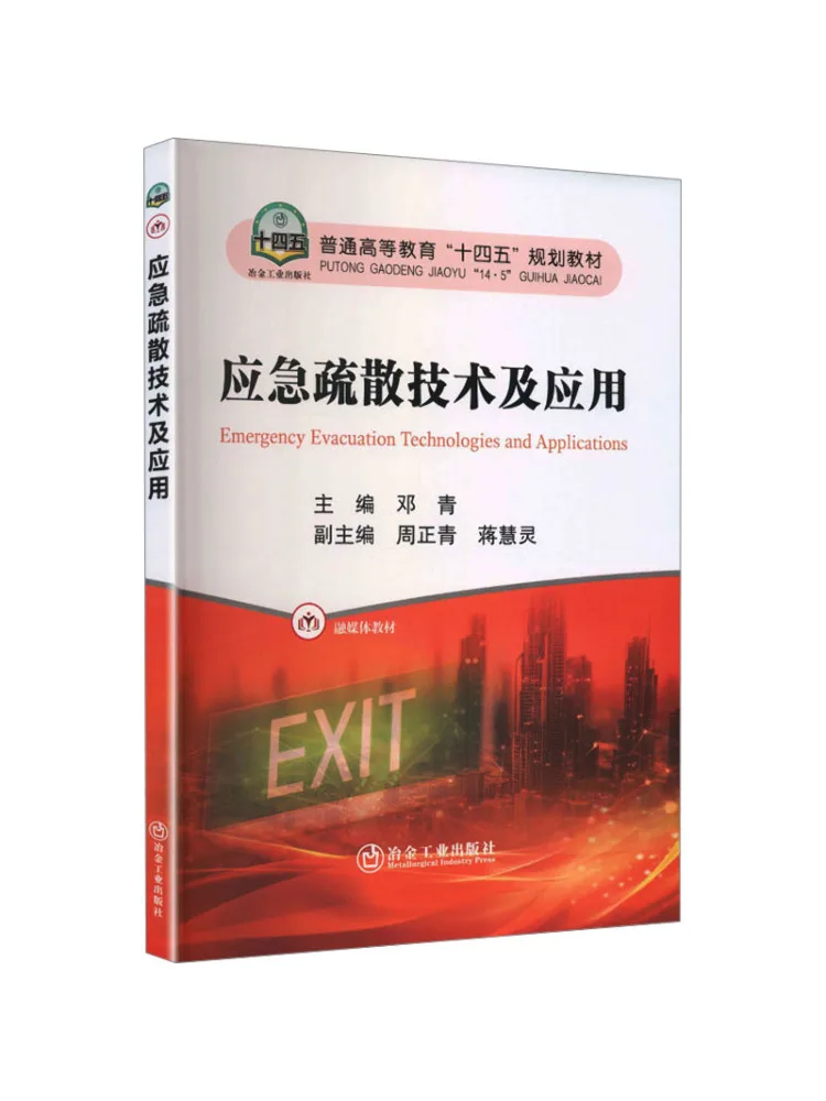 Book-Winshare Emergency Evacuation Technology and Applications
