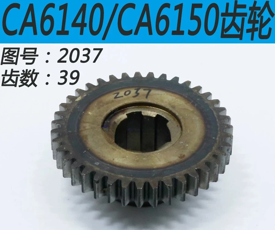 

Шестерня токарного станка CA6140/CA6150