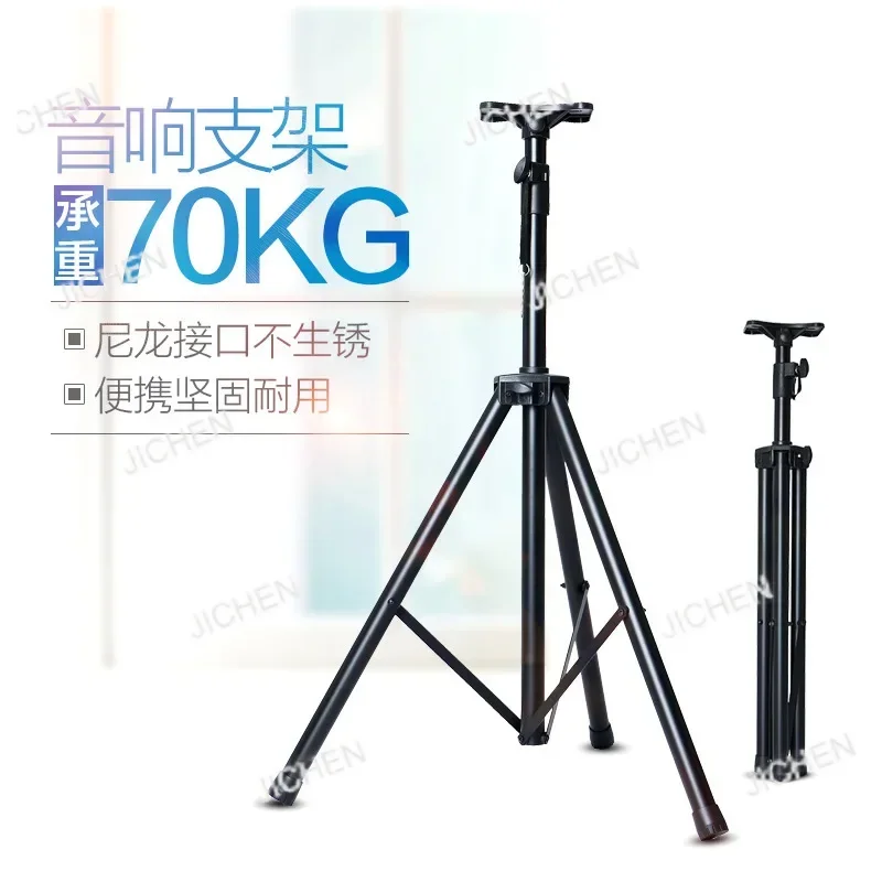 

JC Thickened Large Speaker Bracket, Follow Light Tripod, Audio Floor Box, Metal Tripod