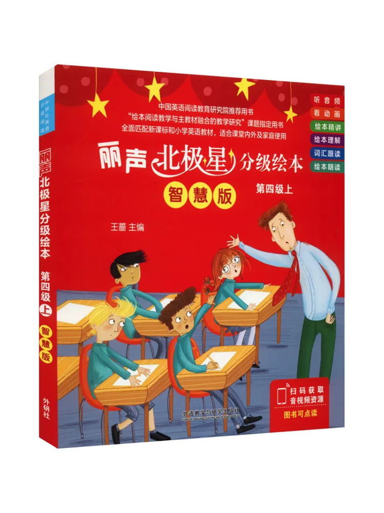

Книга — Winshare Lisheng Polaris, Учебник с картинками, Уровень 4, Умное издание, 6 томов в общей сложности