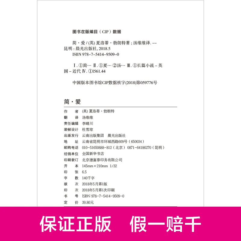 Jane Eyre, nossos corações são tudo iguais, então podemos todos ter felicidade, esta é uma série clássica de romances inspiradores para adolescentes