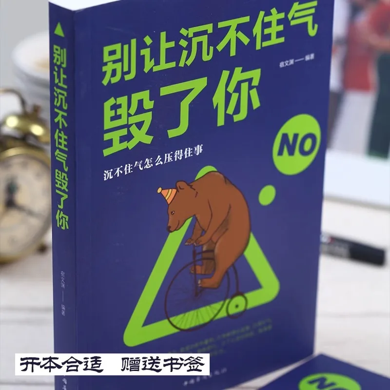 "Don't Let Unstoppable Anger Ruin You ", An Inspirational Psychology Book on Emotional Control, Self Actualization