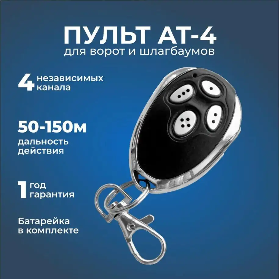 Newest Alutech AT-4 AR-1-500 ASG 600 AN-Motors AT-4 ASG1000 Remote Control 433MHz Dynamic code 4 Buttons Garage Door Opener