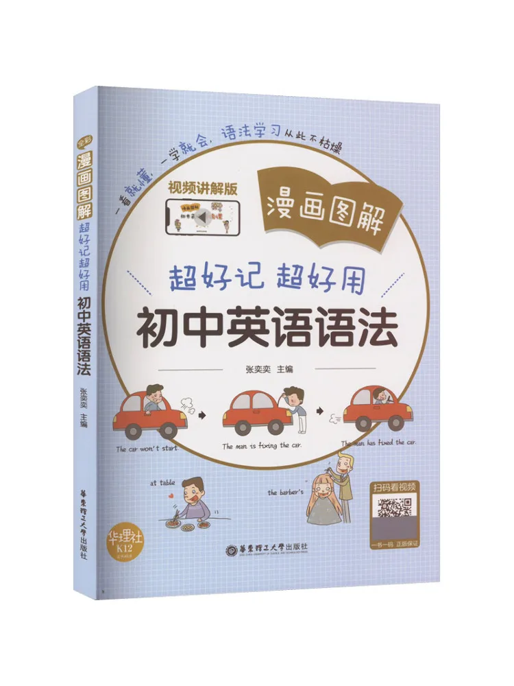 Book-Winshare Comic Illustrated Super Easy To Remember and Use Junior High School English Grammar Video Explanation Version