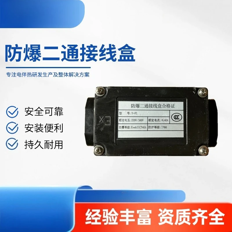 Electric heating belt accessories, two-way explosion-proof junction box 220/380v waterproof through junction box 40A
