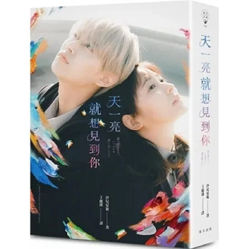 

Как сочу, как это было легким, я хочу увидеть тебя Шиоми Нацубей Весна 9789577417930 Книга