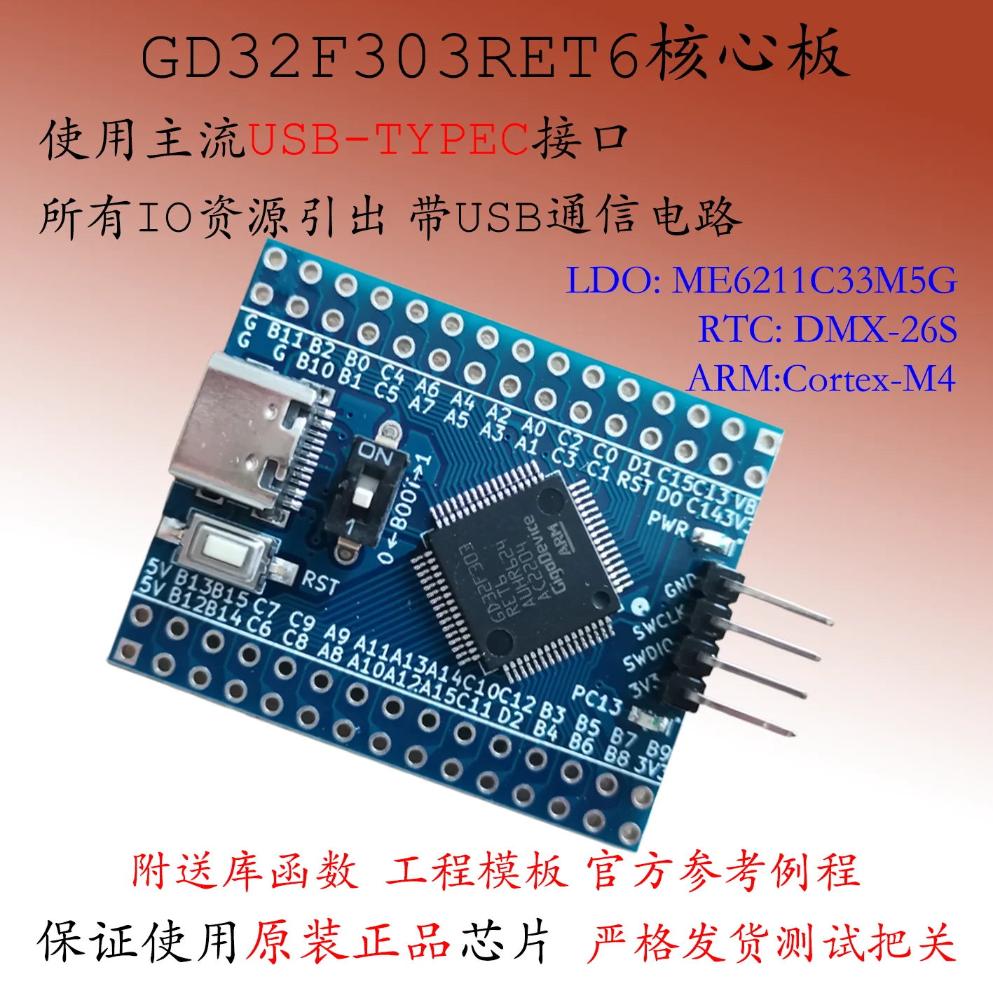

GD32F303RET6 Core Board