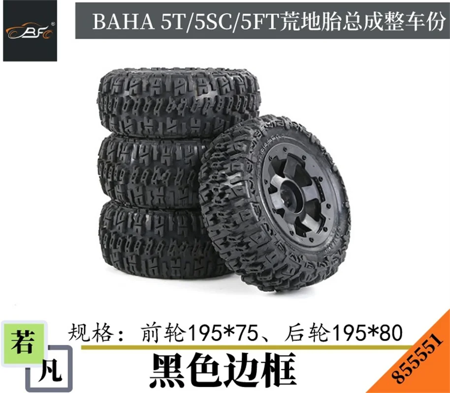 ROFUN 1/5 remote-controlled vehicle BAHA 5T/5SC/5FT wasteland tire assembly  set of four