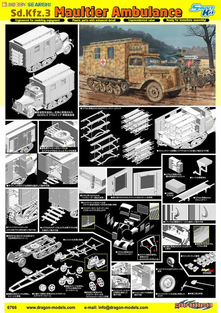 DRAGON 6766 1/35 Sd.Kfz.3 Maultier Ambulance Scale Model Kit